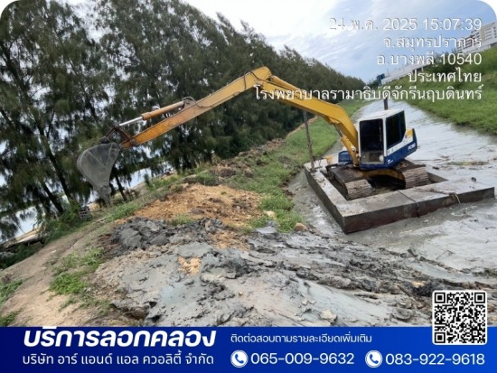บริการลอกคลอง