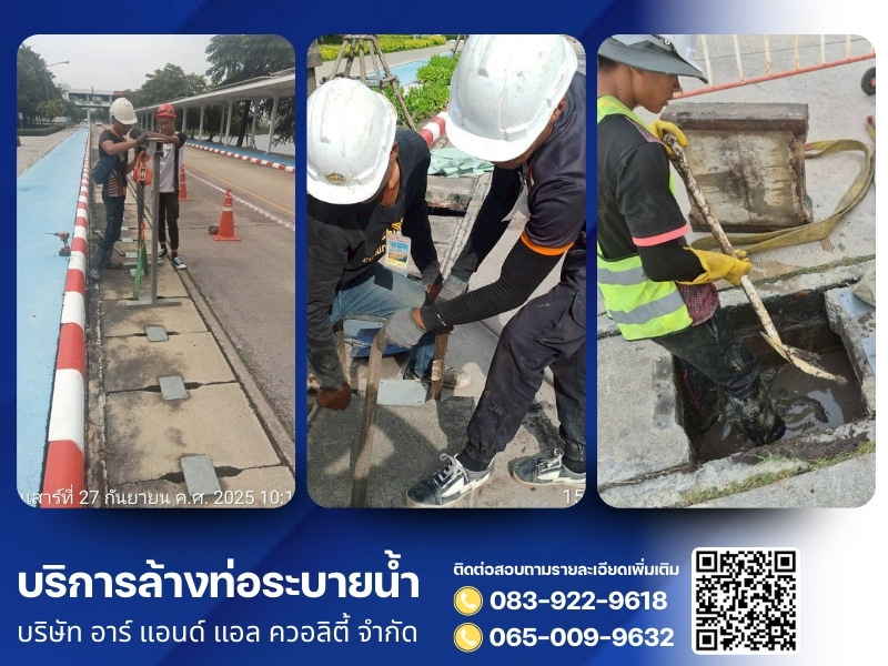 บริการล้างท่อระบายน้ำ